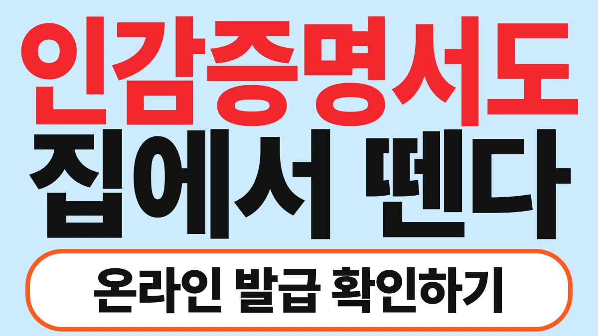 루이 정부24 서류 발급, 주민센터 가기 전에 확인하세요: 온라인 발급 서류와 문제 해결