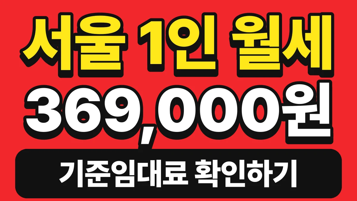 루이 주거급여, 월세 사는 가구라면 꼭 확인하세요: 자격·임차료 지원·주택 수선 지원