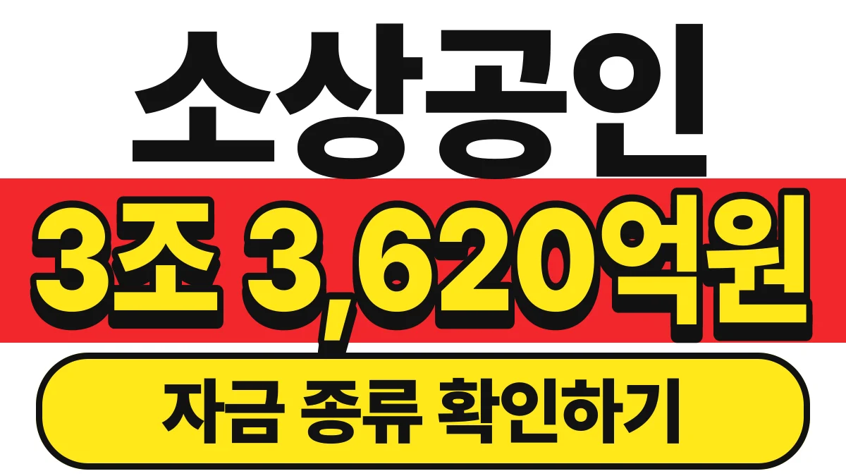 루이 소상공인 정책자금, 예산 소진 전에 확인하세요: 자격·자금 유형·서류·심사