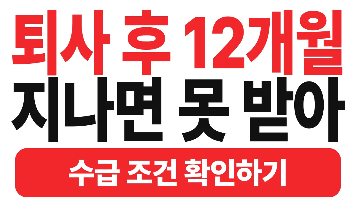 루이 실업급여, 기한 넘기면 못 받습니다: 수급 조건·신청 순서·지급·구직활동